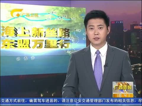 广西新闻 《广西新闻》 20140906