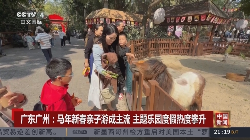 《中国新闻》 20260220 21:00