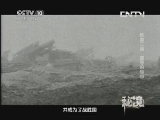 秘境 央视 《秘境》 20130905 铁血二战：邪恶的轴心