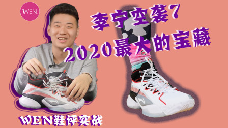 将“扎实”演绎到极致！这双鞋成为中锋当之无愧的首选