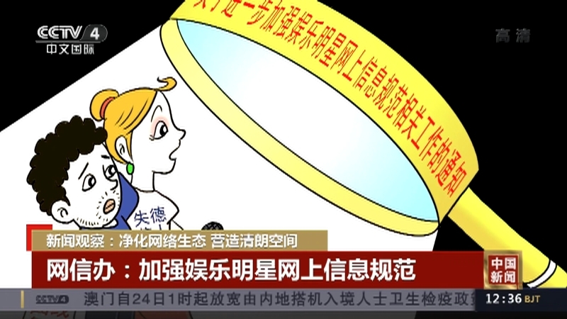 《中国新闻》 20211124 12:00