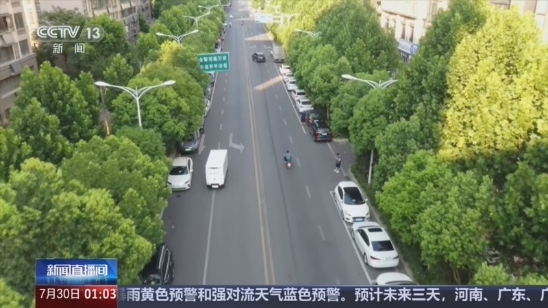 新闻直播间 《新闻直播间》 20260730 01:00
