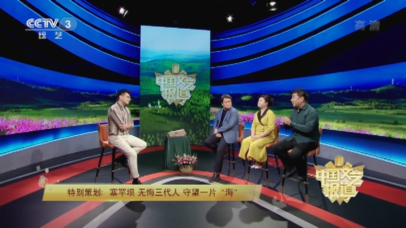 《中国文艺报道》 20210906