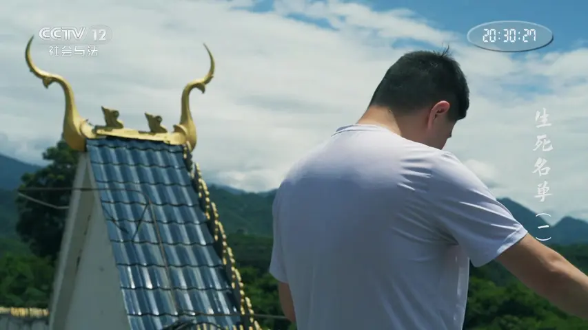 《天网：致命骗局》第3集