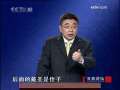 百家讲坛 百家讲坛 2009年 第244期