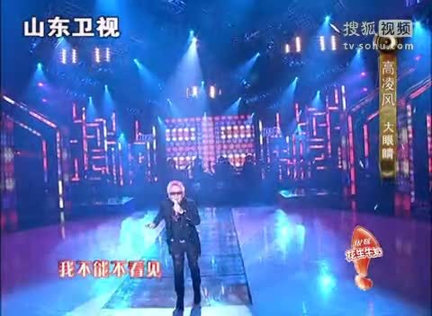 《歌声传奇》山东卫视 歌声传奇 高凌风HIGH唱《大眼睛》 60岁“高龄”嗓子好腰更好