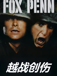 越战创伤（普通话）