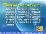 广西新闻 《广西新闻》 20160428