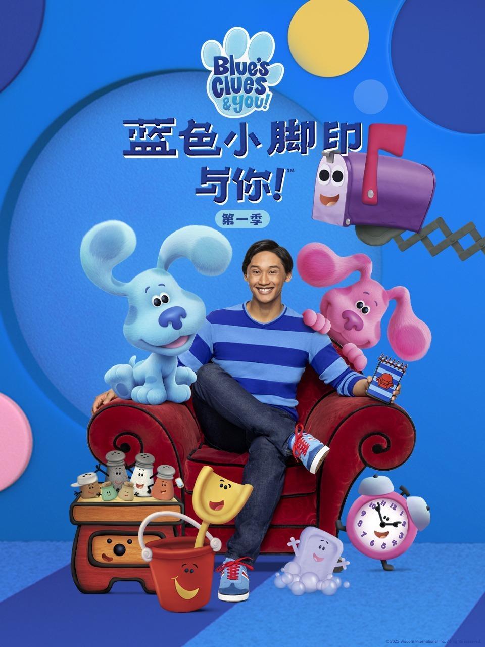 蓝色小脚印与你 第一季