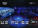 中国舆论场 《中国舆论场》 20161113