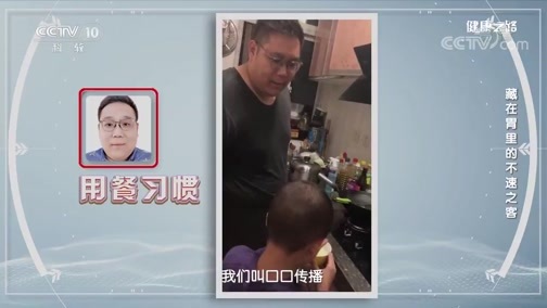 健康之路 《健康之路》 20200304 藏在胃里的不速之客