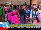 国际时讯 《国际时讯》 20150427