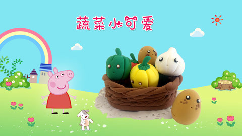 DIY手工创意制作大全 小猪佩奇趣味diy之蔬菜小可爱