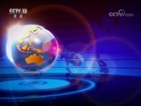 国际时讯 《国际时讯》 20180123
