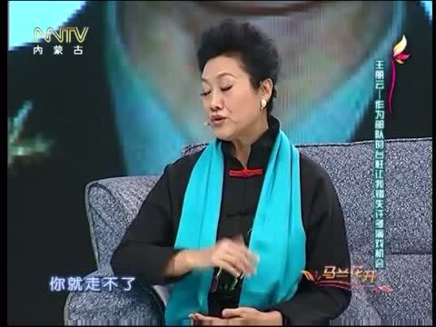 马兰花开 《马兰花开》 20140316 王丽云：我真不是个恶婆婆