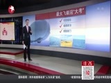东方新闻 《东方新闻》 20160210