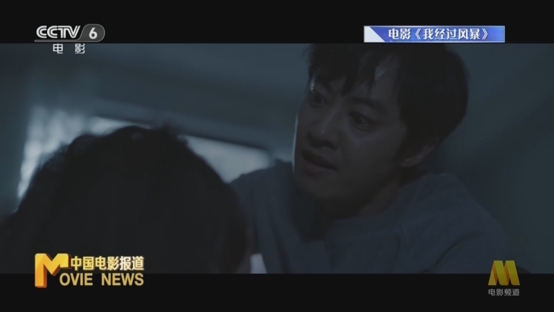 中国电影报道 《电影快讯》 20230822