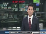 体育新闻 [体育新闻]完整版 20161023