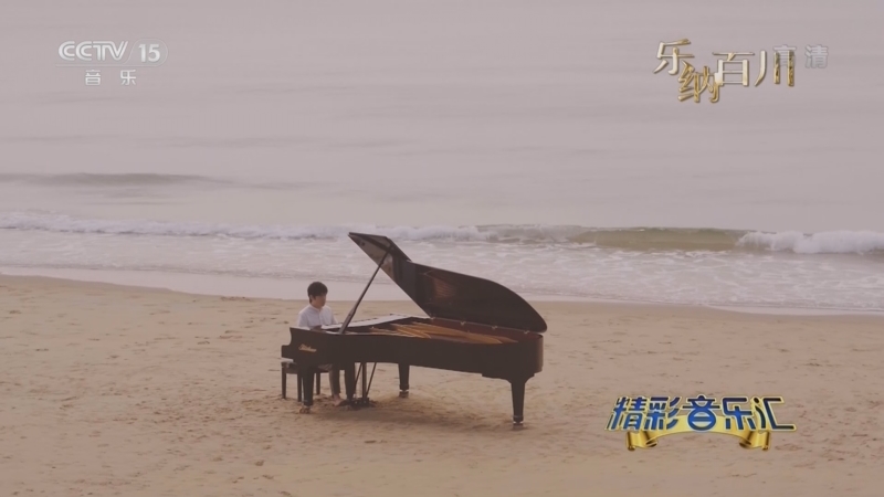 精彩音乐汇 《精彩音乐汇》 20220929