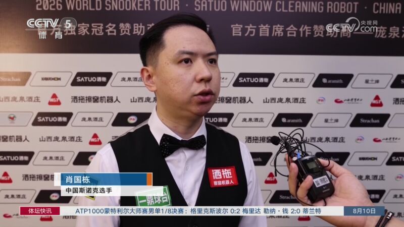 体坛快讯 [体坛快讯]完整版 20260810