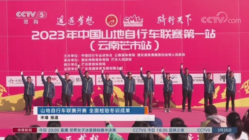 体育新闻 [体育新闻]完整版 20230325