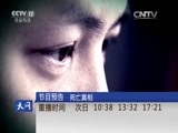 天网 《天网》 20160415 可疑的黑色轿车