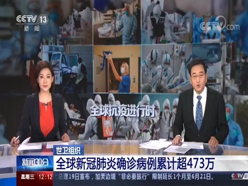 新闻30分 《新闻30分》 20200520