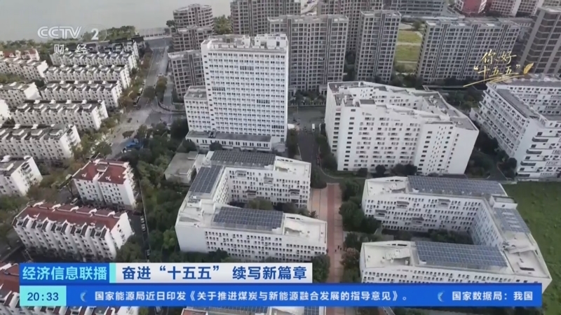经济信息联播 《经济信息联播》 20251108