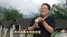 致富经 [致富经]抓住遗落乡间的财富(20160331)