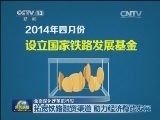 新闻联播 新闻联播完整版视频 20140619