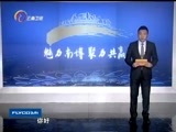 新视野 《新视野》 20160613 魅力南博 聚力共赢