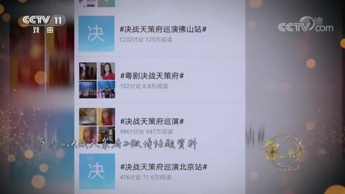 角儿来了 《角儿来了》 20190604 曾小敏