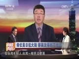 海峡两岸 《海峡两岸》 20170428 倚仗美日抗大陆 蔡英文得到了什么？
