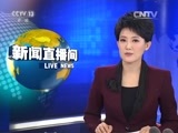 新闻直播间 《新闻直播间》 20161203 10:00