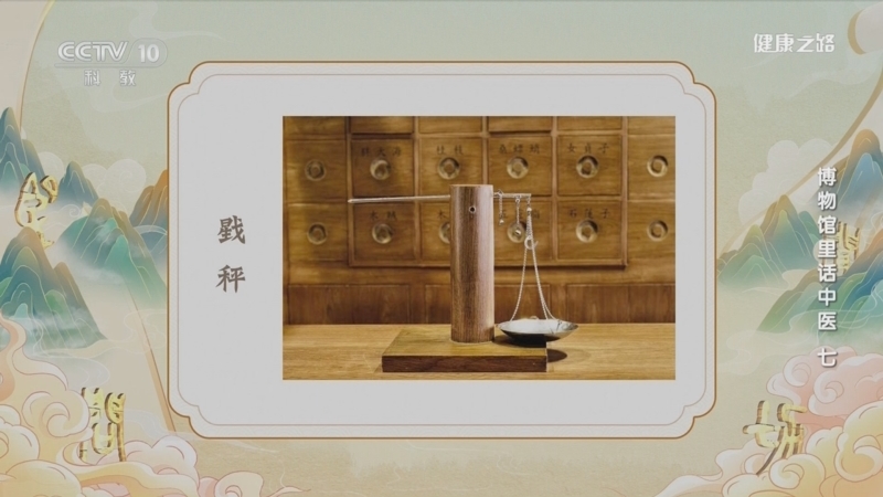 健康之路 《健康之路》 20231107 博物馆里话中医（七）