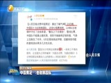 新视界 《新视界》 20170324