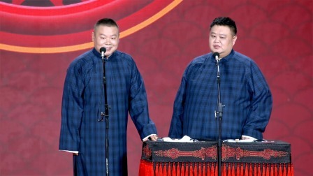 《论捧逗》岳云鹏 孙越