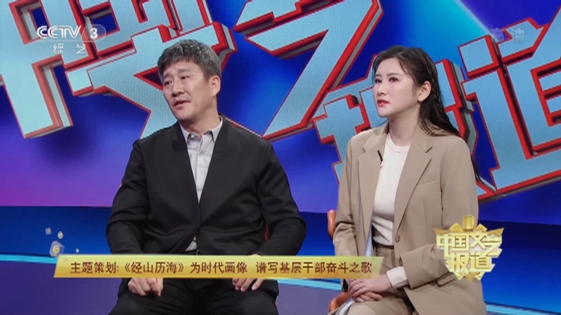 《中国文艺报道》 20210328