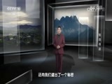 地理中国 《地理中国》 20160803 古城里的奥秘·勉县寻迹
