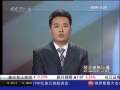 经济信息联播 经济信息联播 2009-05-09