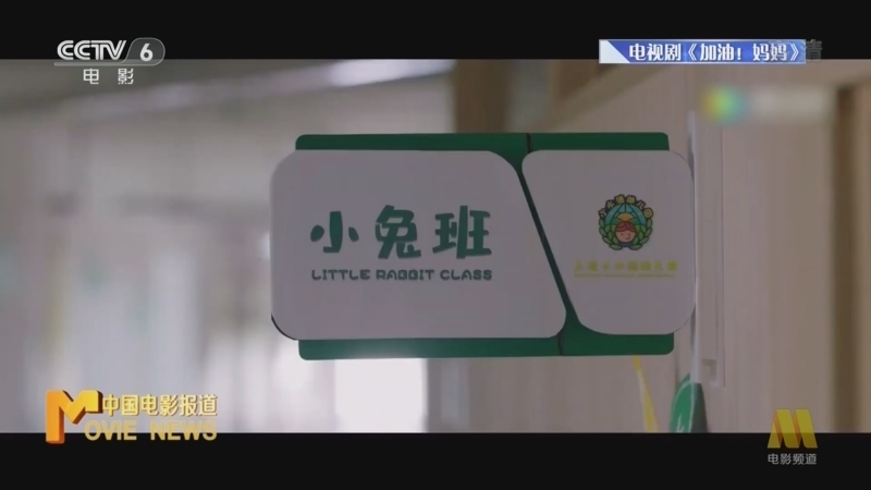 中国电影报道 《电影快讯》 20220601