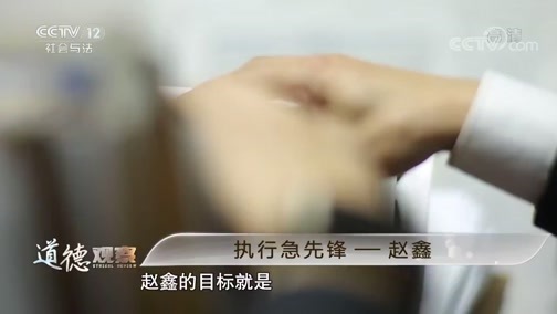 道德观察 《道德观察(日播版)》 20200521 信仰与力量