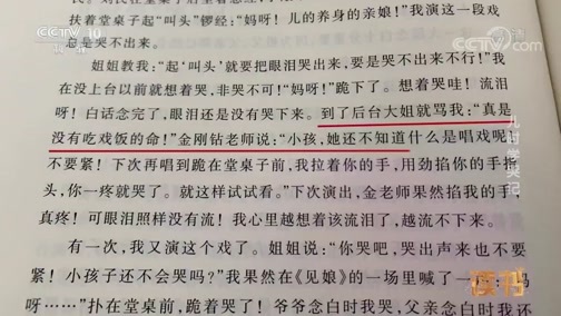 读书 《读书》 20190601 新凤霞 《新凤霞回忆录》 儿时学哭记