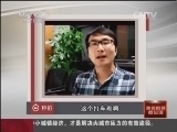 我有问题问总理 [中国新闻]我有问题问总理：网络互动：拇指经济改变生活：网友畅谈我的微梦想