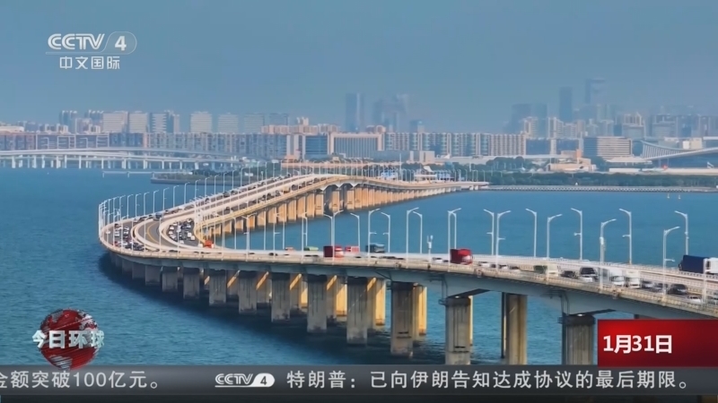 今日环球 《今日环球》 20260131