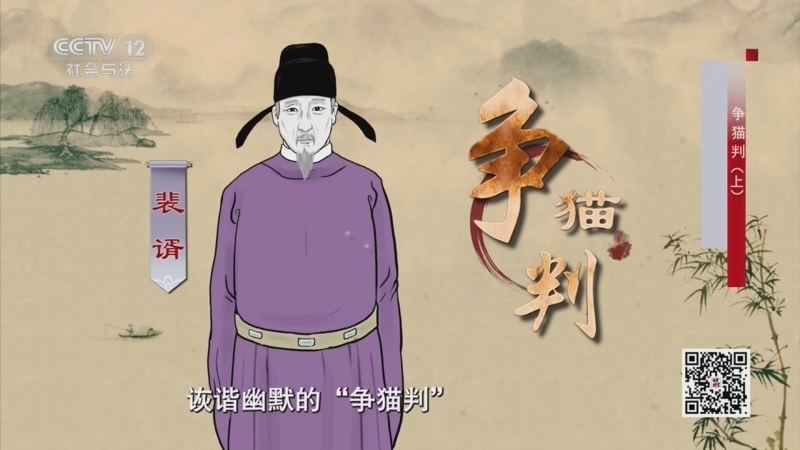 《法律讲堂(文史版)》 20260119 争猫判（上）