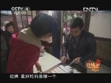 北纬30&deg;&middot;中国行 （下） 北纬30°·中国行 第一百一十七集 广安奇妙之旅《远方的家》 20121206