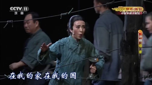 CCTV空中剧院 《CCTV空中剧院》 20190707 评剧《母亲》 1/2