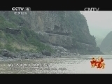 远方的家 江河万里行 第88集 嘉陵江 嘉陵江入川 鱼水情深 20140829《远方的家》