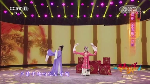 青春戏苑 《青春戏苑》 20190611 戏韵芬芳